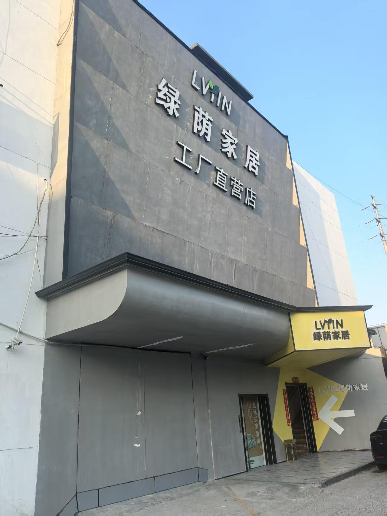 绿荫时代家具扬州线上分站